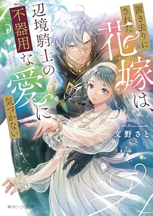 Amazon.co.jp: アナトゥール星伝 1 (PIANISSIMO COMICS) : 折原 みと: 本